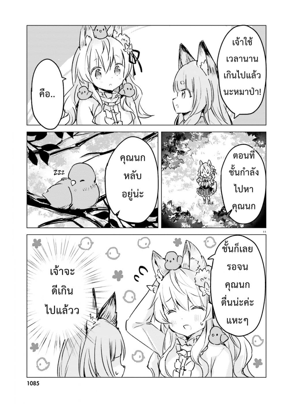 Chiisana Mori no Ookami-chan 6-6