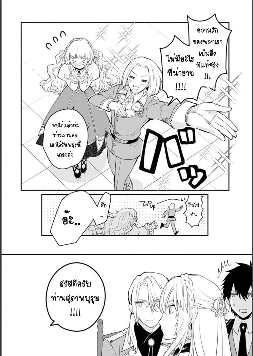 Mochiron, Isharyouseikyuu itashimasu! จะขอเรียกค่าทำขวัญให้ได้เลยค่ะ!!! 7-7