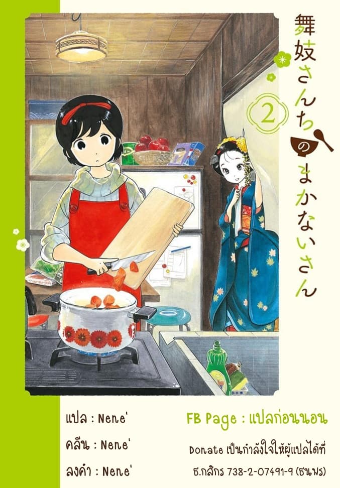 Maiko-san Chi no Makanai-san 14-หิมะเดียวกัน