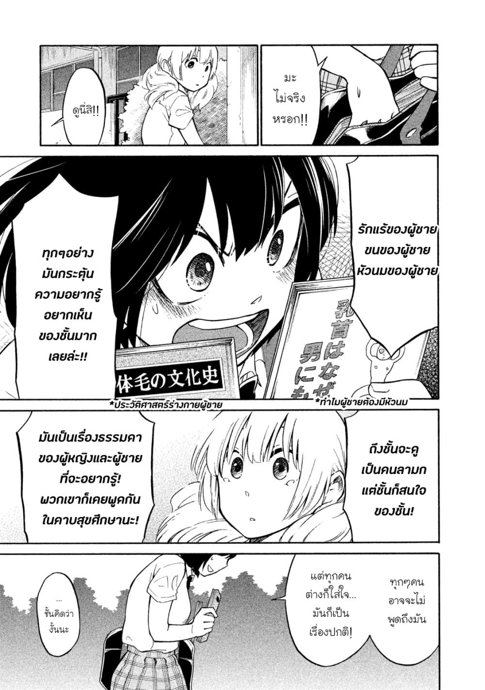 Oogami-san, Dadamore desu 4-เธอตรงนั้นน่ะ มานี่แล้วจับขนชั้นทีสิ
