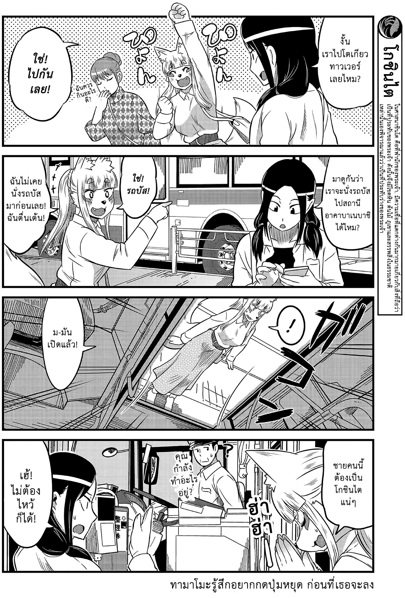 High School Inari Tamamo-chan! 8-8