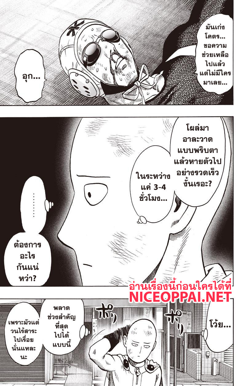 One Punch Man 76-ชะงักกับพัฒนา