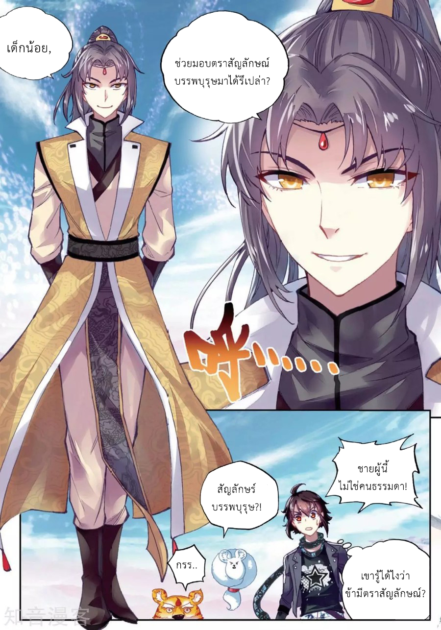 Wu Dong Qian Kun 81-ชายปริศนาผู้น่าหวาดหวั่น