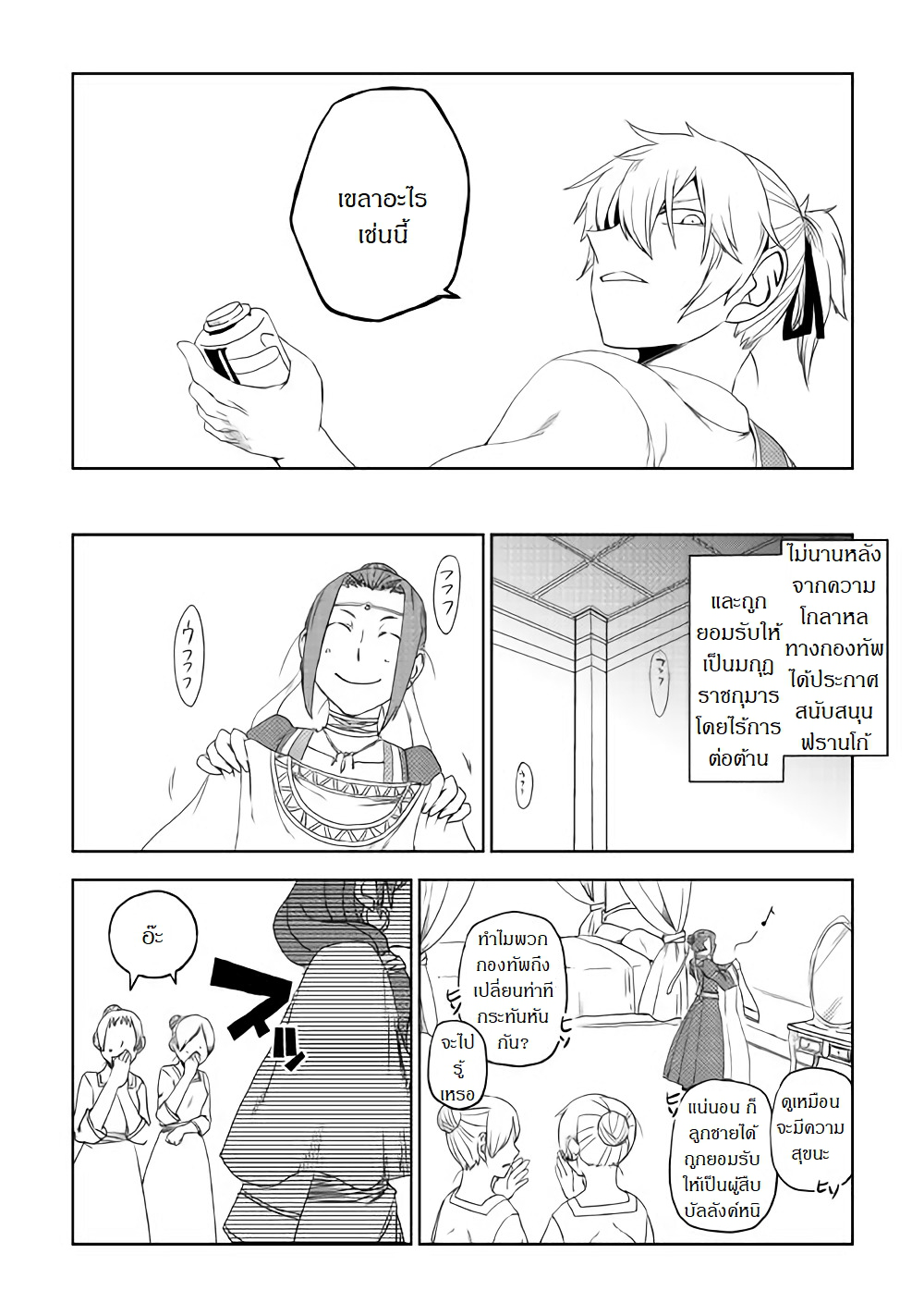 Isekai Tensei Soudouki 40-40