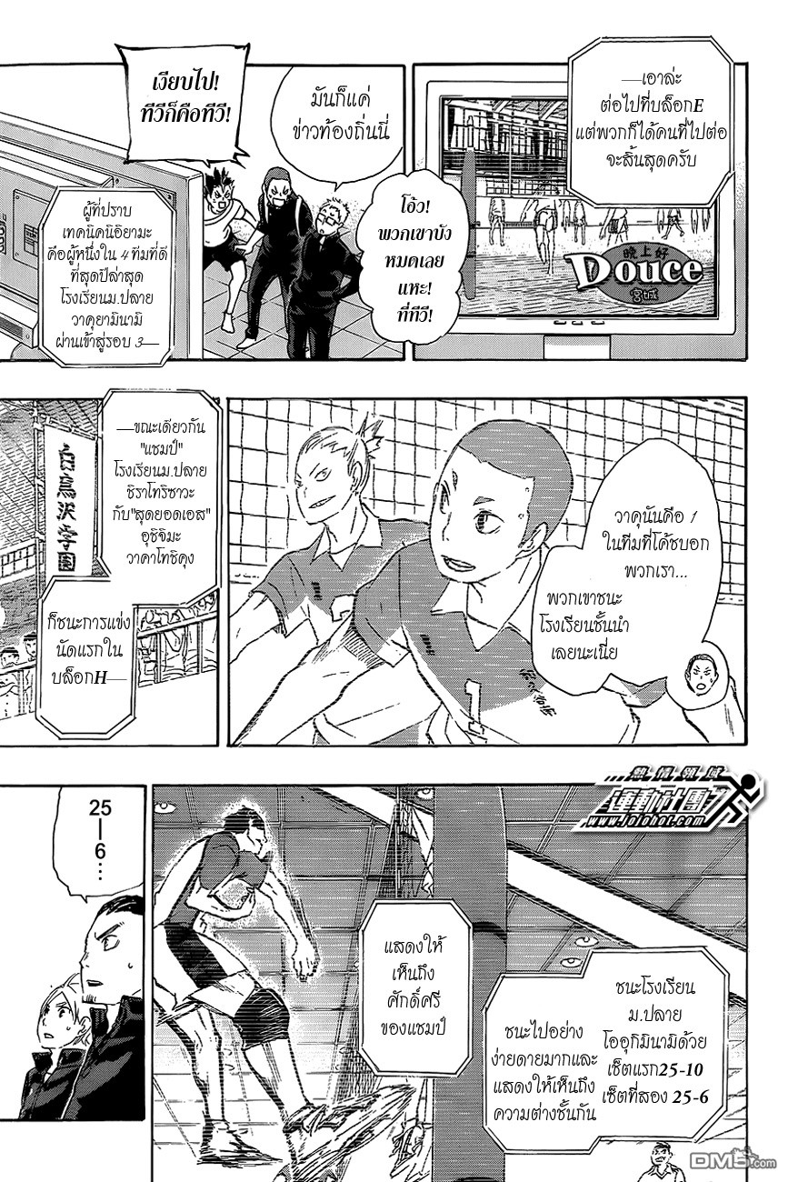 Haikyuu!! 48-วาทยากร