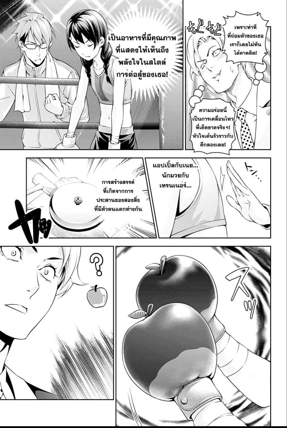 Shokugeki no Soma 239-สไตล์การต่อสู้ของเธอ