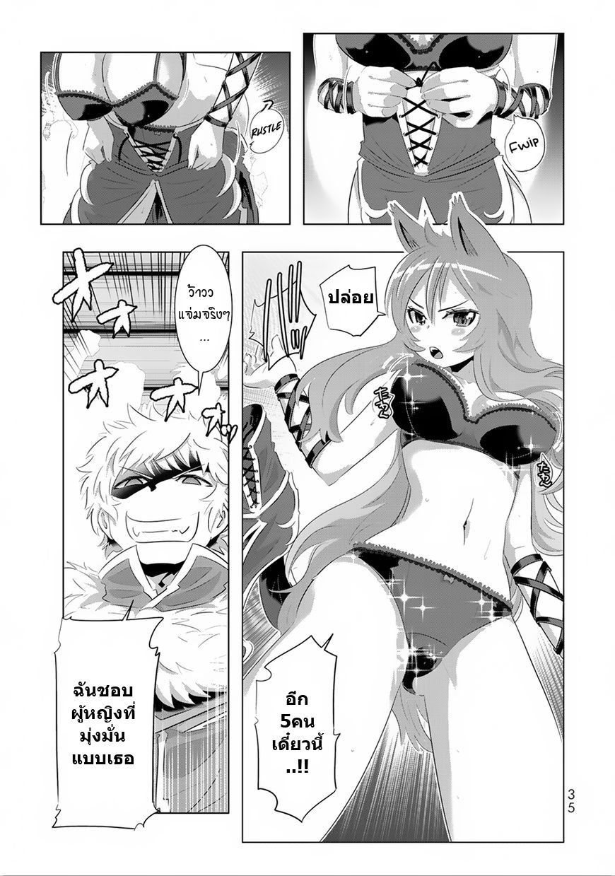 Isekai Shihai no Skill Taker: Zero kara Hajimeru Dorei Harem 26-26