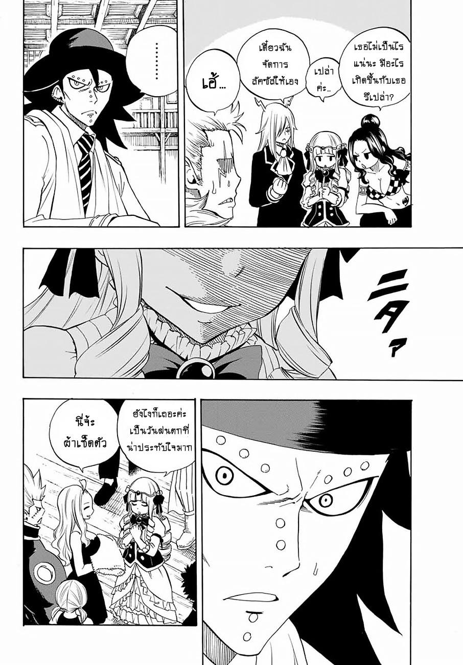 Fairy Tail: 100 Years Quest 14-ฝนและเงา