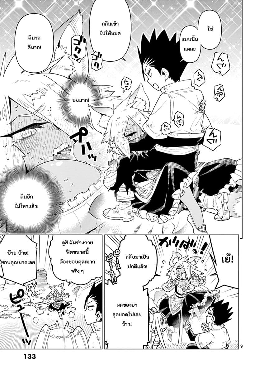 Nukenai Seiken-chan 11-การพบกันของจอมโจรลูนาเร่