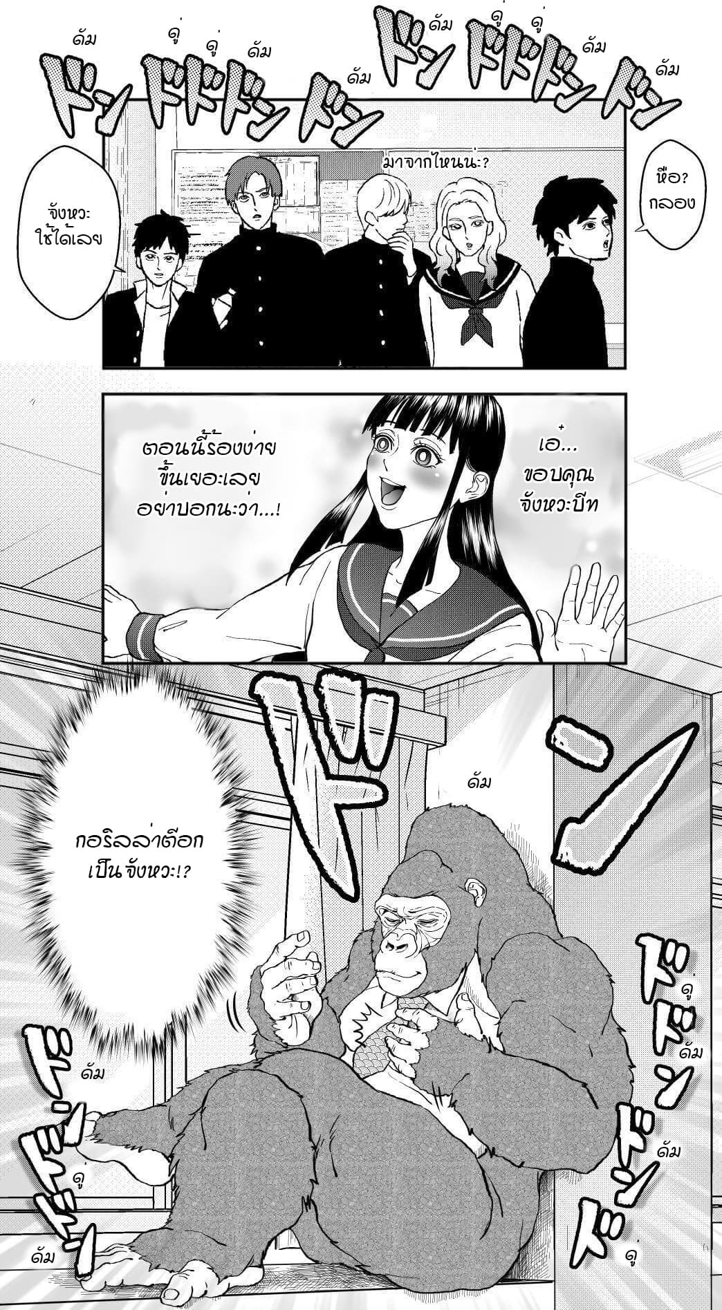 Ikemen Sugiru Gorilla 11-11