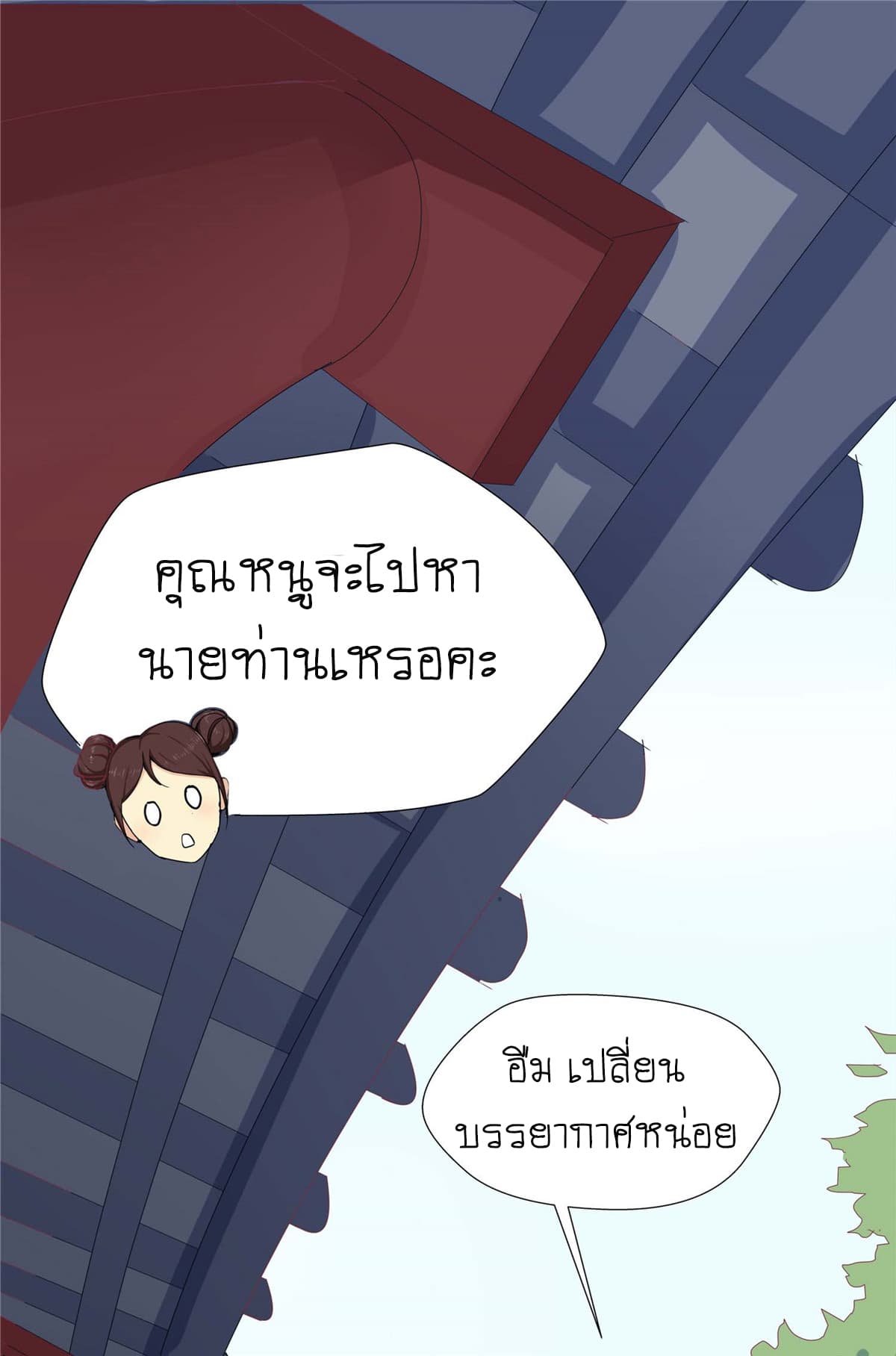 Wang Ye, Nu Jia Jian Ge Fei  ช้าก่อนคุณชาย ข้าจะไดเอทเพื่อท่าน!! 6-น้องชายที่ป่วยหนัก