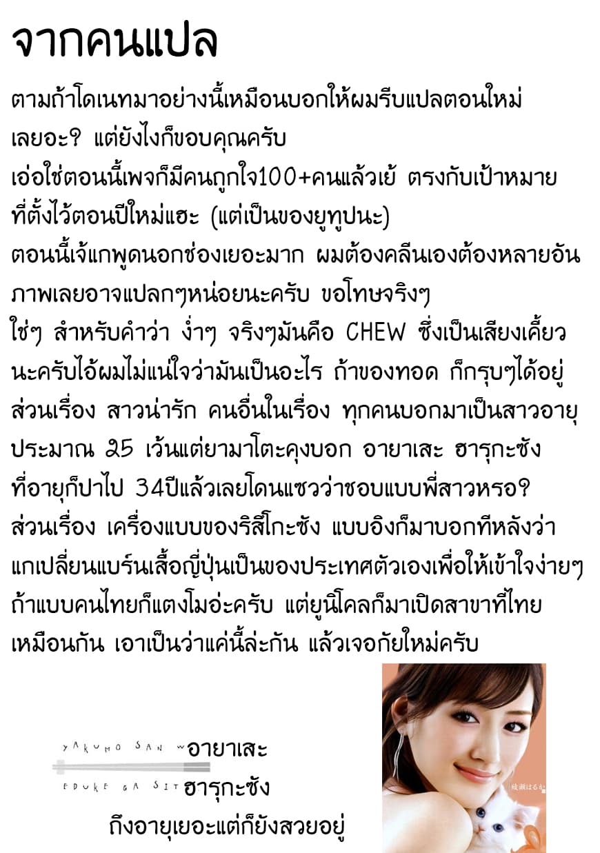 Yakumo-san wa Edzuke ga Shitai. 14.5-การพบเจอครั้งแรก