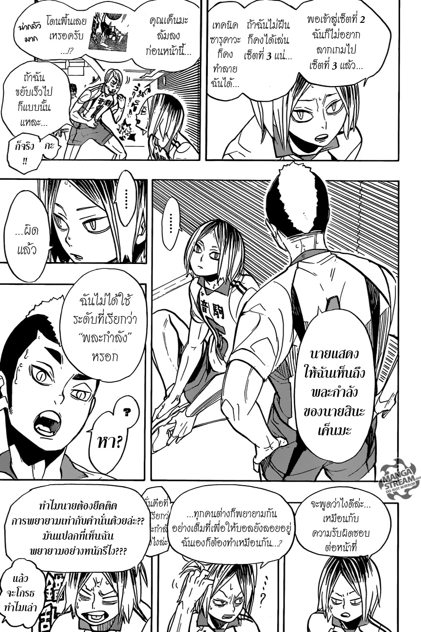 Haikyuu!! 269-เหล่าสัตว์ร้าย