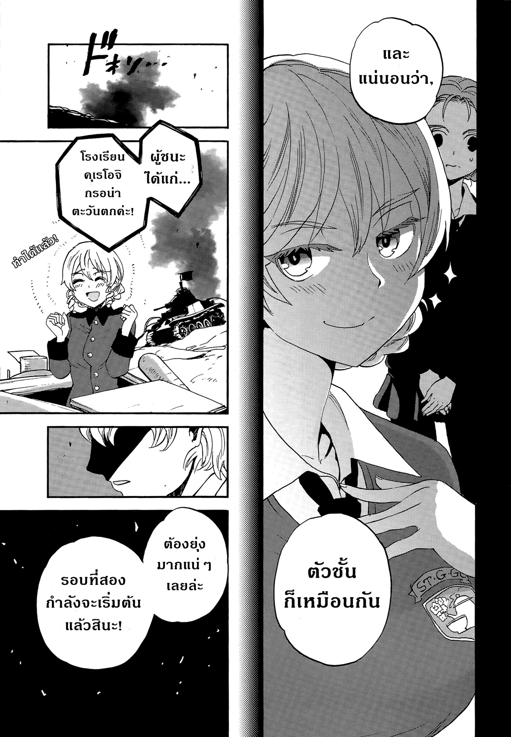 Girls Und Panzer: Ribbon Warrior 32-การต่อสู้ที่เกาะซาโดะ