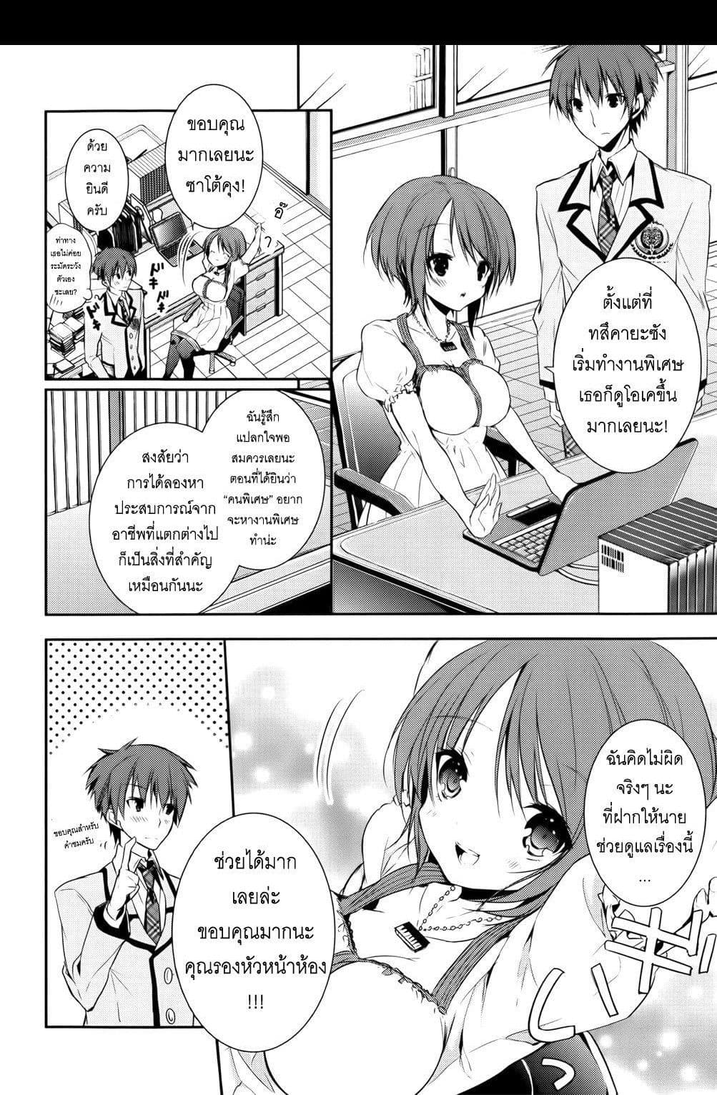 Maou na Ano Ko to Murabito A 8-8