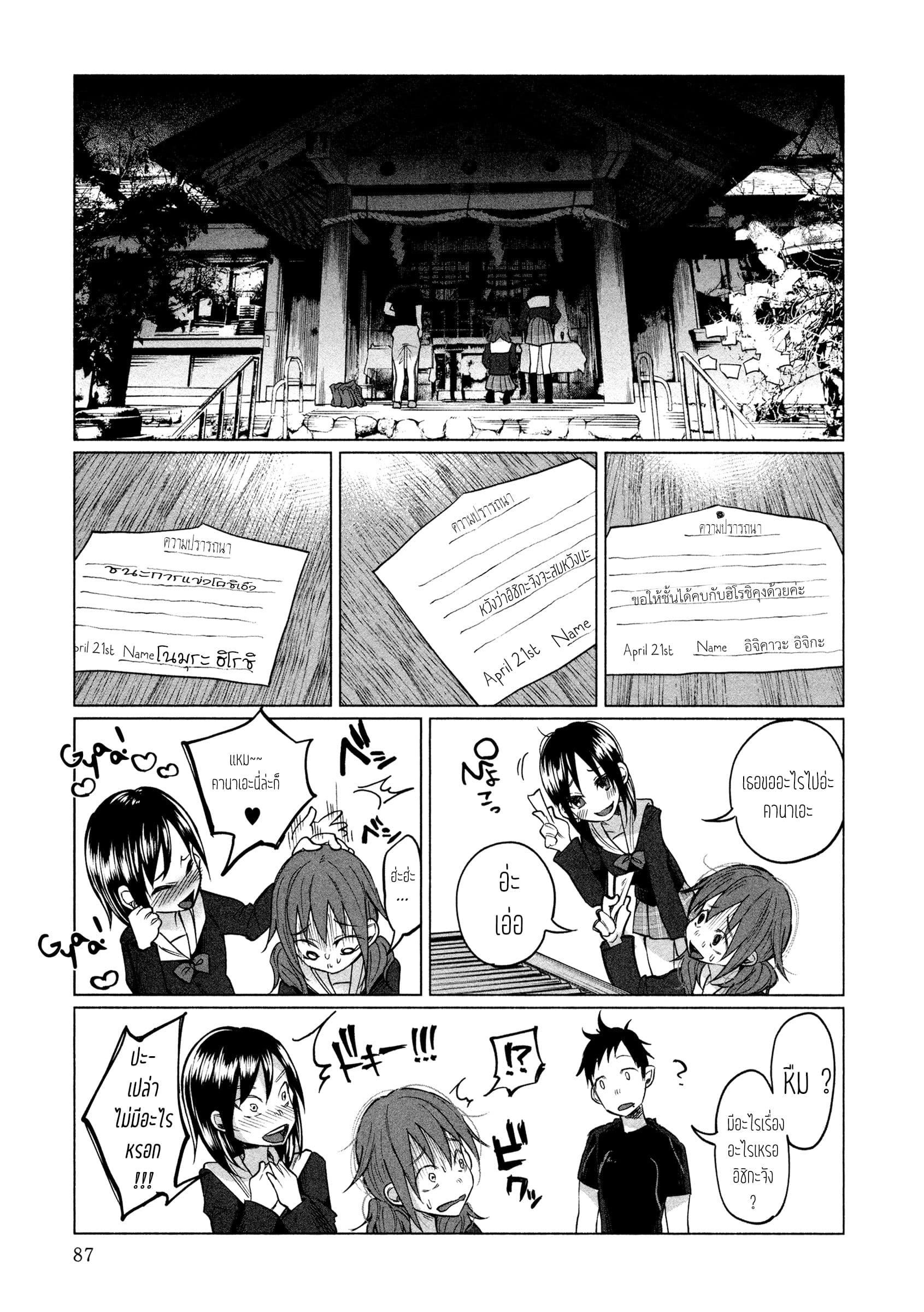 Kimi Ni Aisarete Itakatta เพราะว่ารักเธอมันเจ็บ 3-ความปรารถนา...