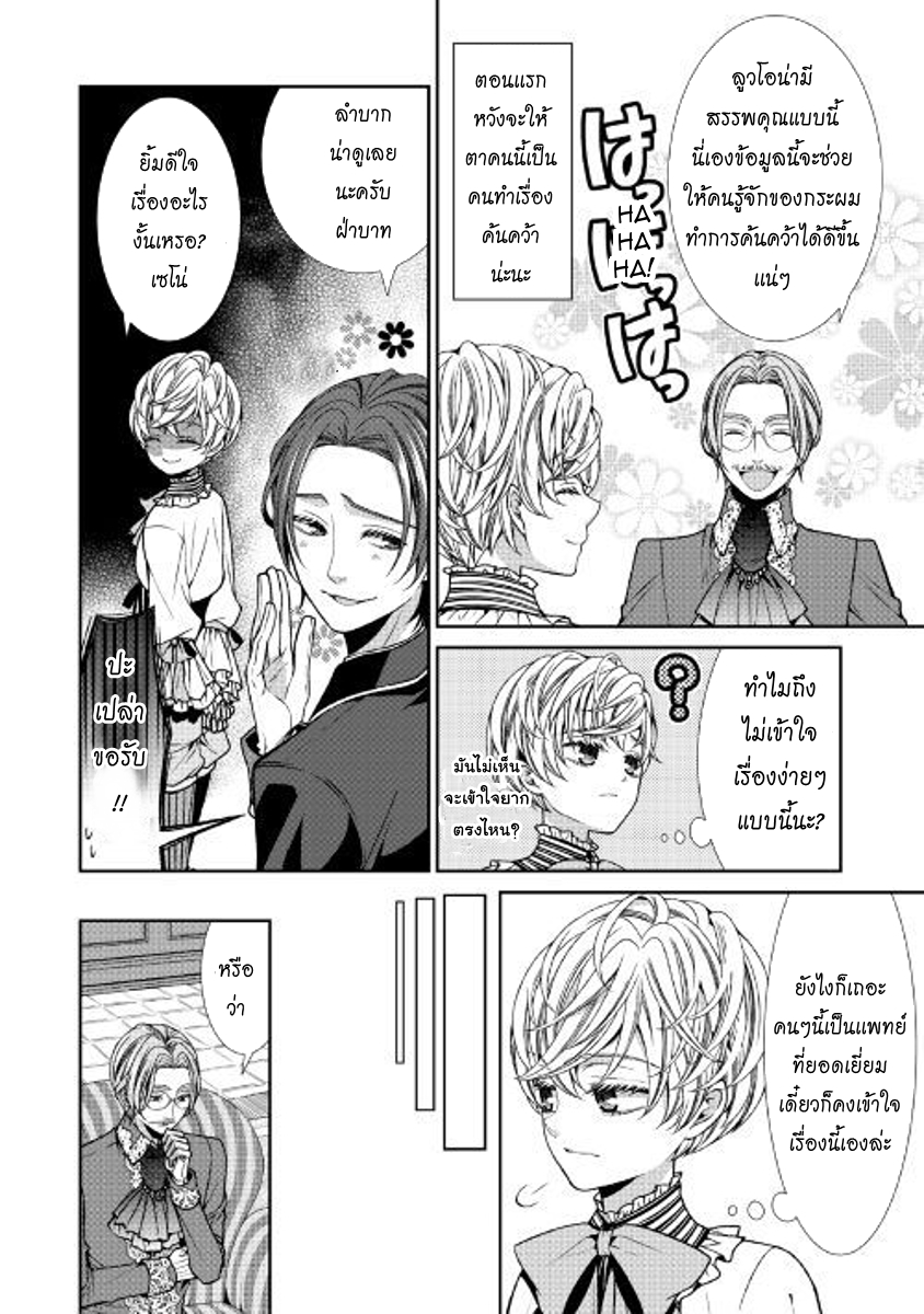 Jishou Akuyaku Reijou na Konyakusha no Kansatsu Kiroku บันทึกสังเกตการณ์คุณคู่หมั้นผู้ประกาศตัวเป็นนางร้าย 2-2