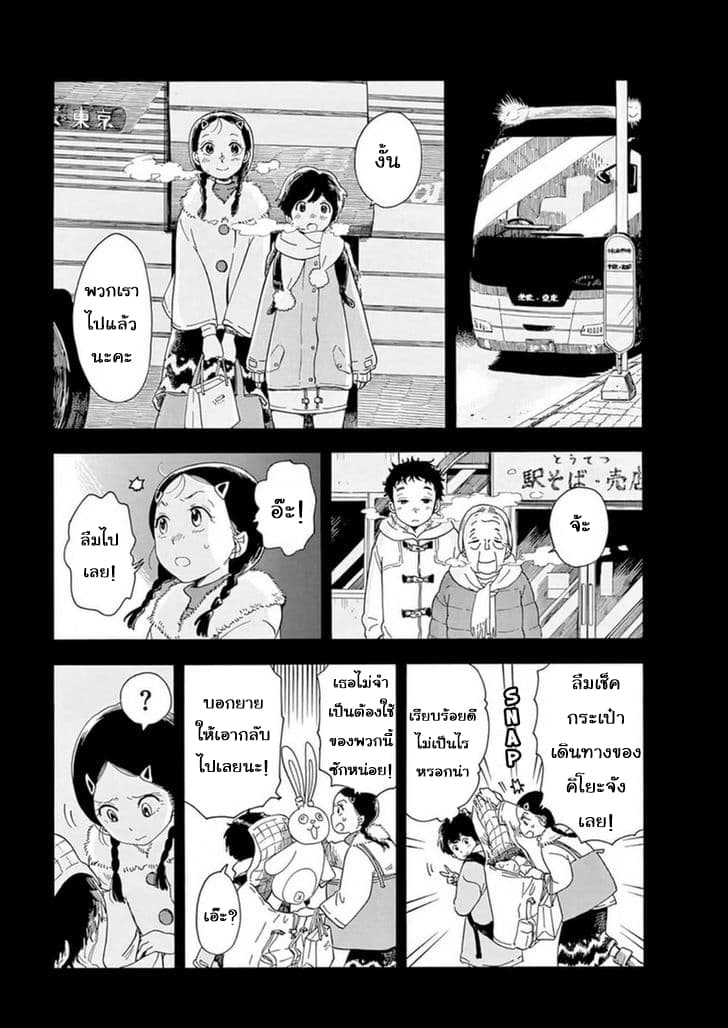 Maiko-san Chi no Makanai-san 4-คิโยะจังเดินทางเข้าเมือง (ภาค 1)