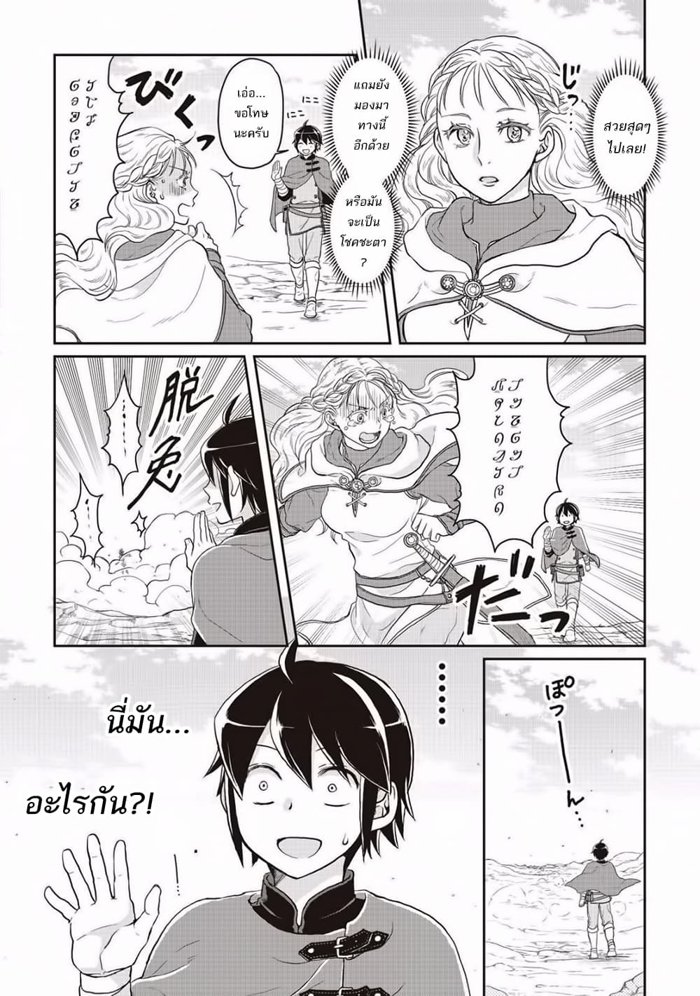 Tsuki ga Michibiku Isekai Douchuu 9-9