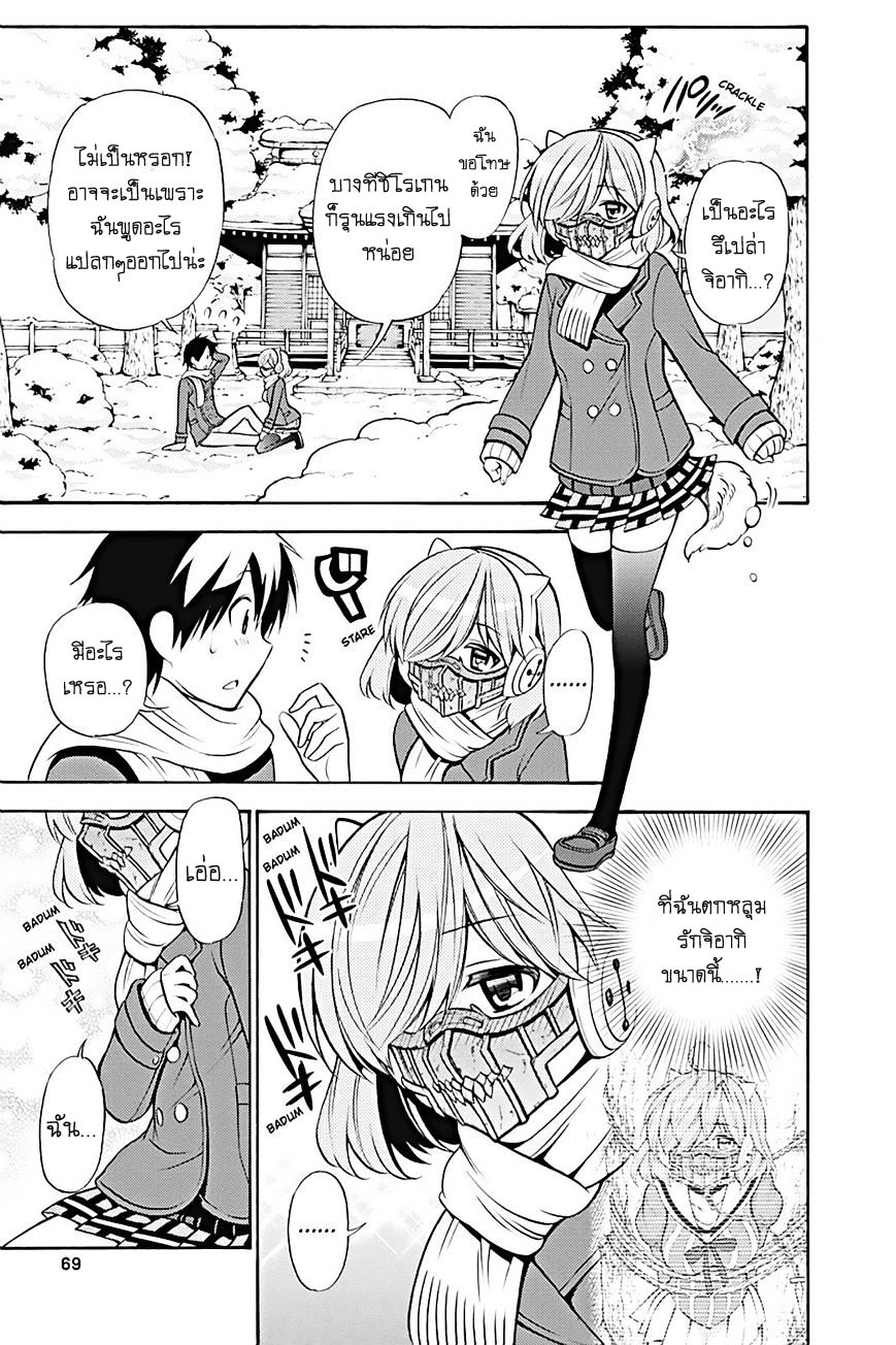 Kyou no Cerberus 16-ไปเล่นหิมะกันเถอะ!
