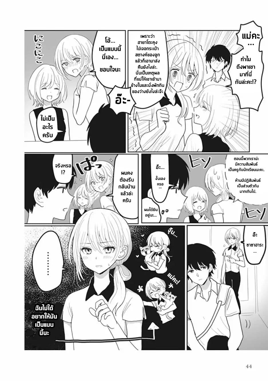 Watashi no Hajimete, Kimi ni Agemasu 2.1-2.1