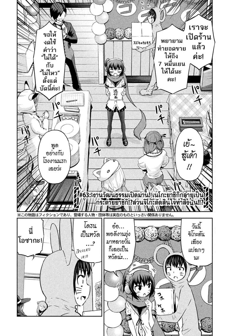 Chikotan, Kowareru 63-งานวัฒนธรรมเปิดม่าน! เนโกะยาชิกิกลายเป็นกระต่ายยาชิกิ!? ส่วนจิโกะตัดสินใจทำสิ่งนั้น!!?