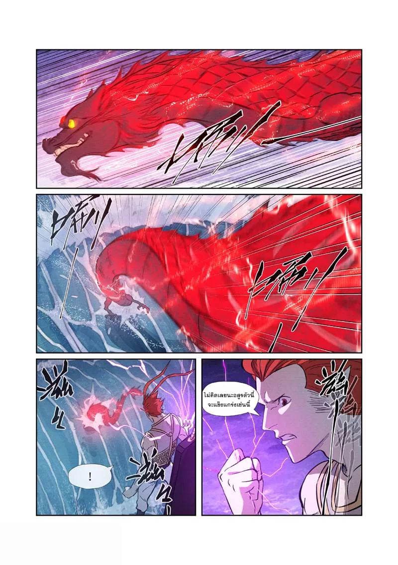 Tales of Demons and Gods 261-261