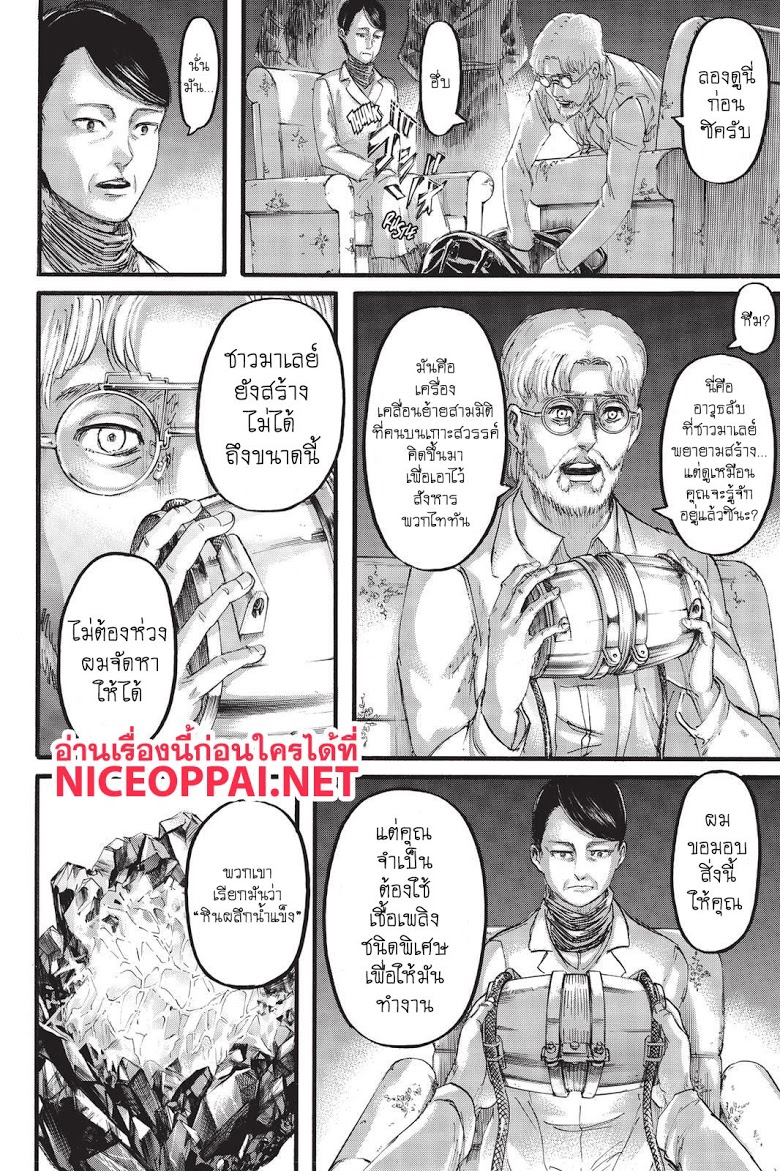 Attack on Titan 107-ผู้เยี่ยมเยียน