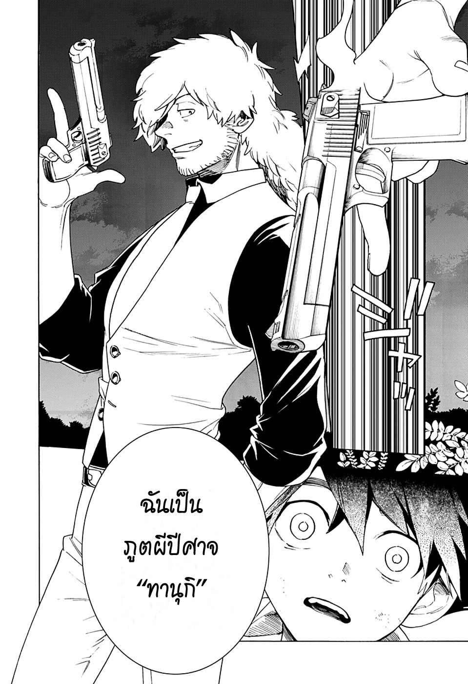 Kemono Jihen 1-1