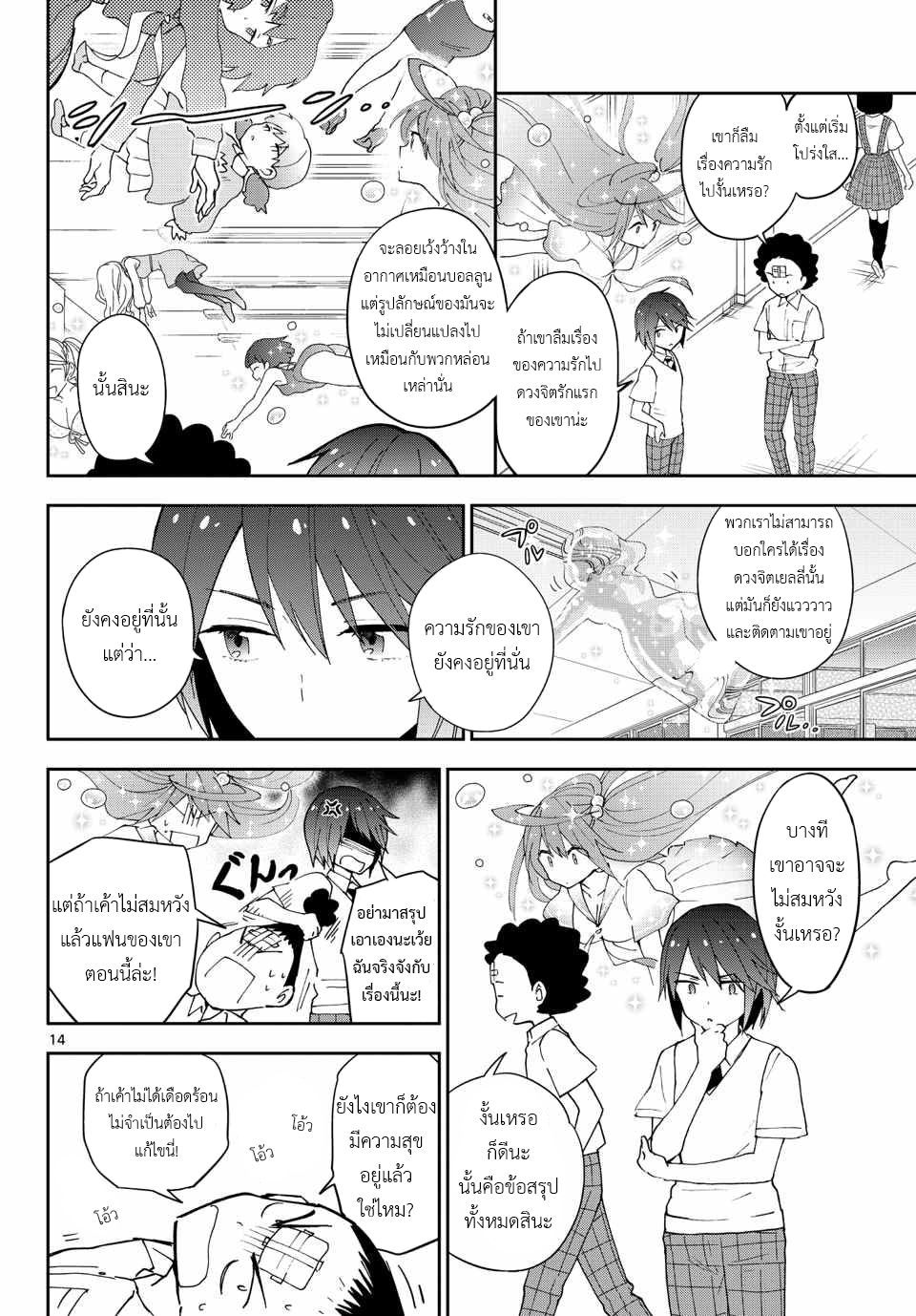 Hatsukoi Zombie 22-แม่สาวเยลลี่