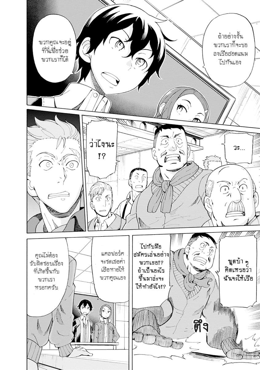Asebi to Sora Sekai no Boukensha 23-กลอุบายและการผจญภัยในเขตน่านฟ้าต่ำ