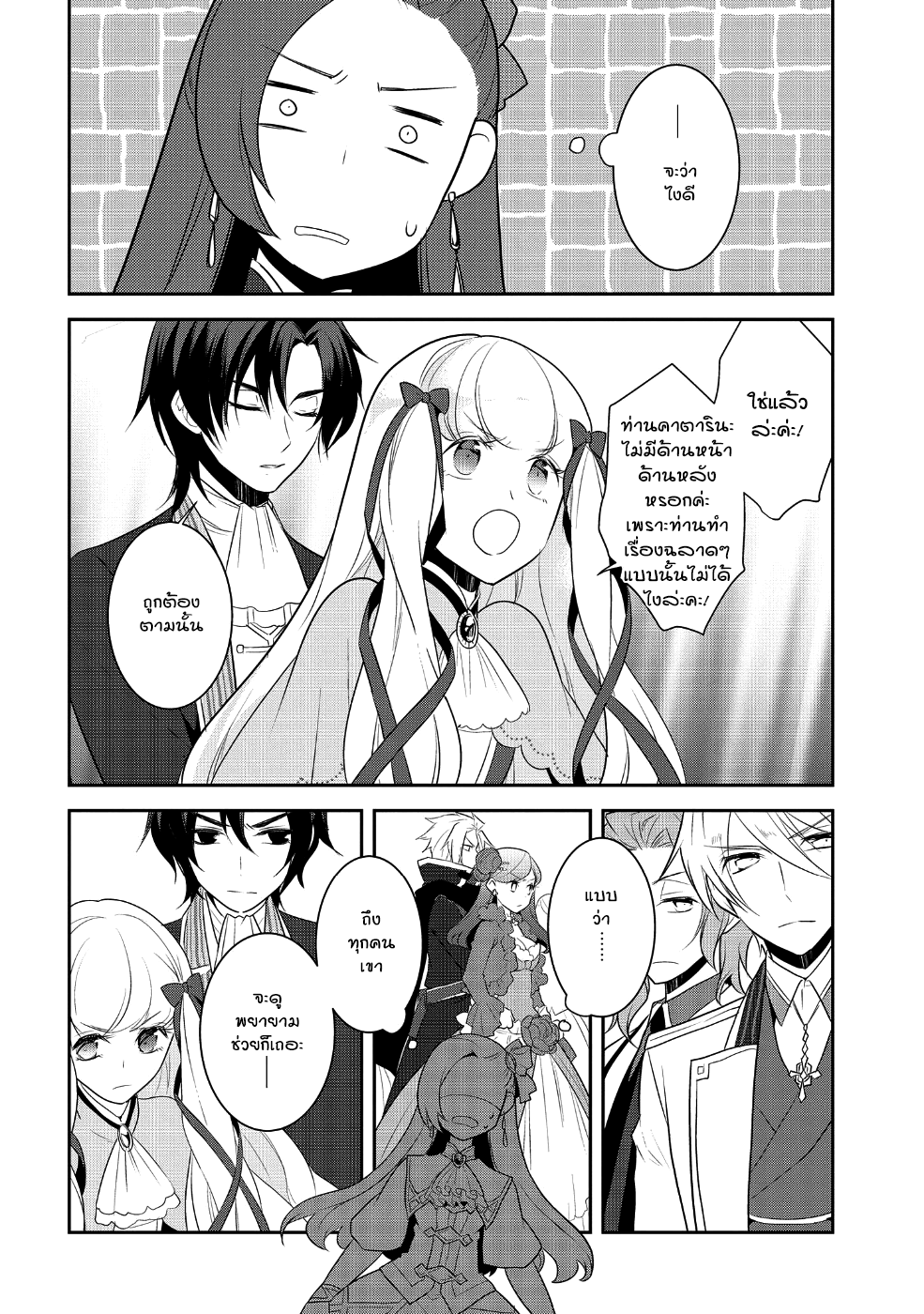 Otome Akuyaku Reijo 14-ตกอยู่ในสถานการณ์วิกฤต 2