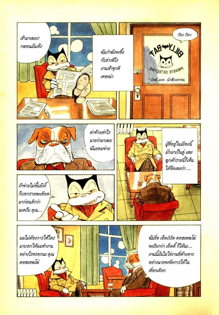 Billy Bat 1-ฆาตกรรมในคืนที่แสนจะน่าเบื่อ