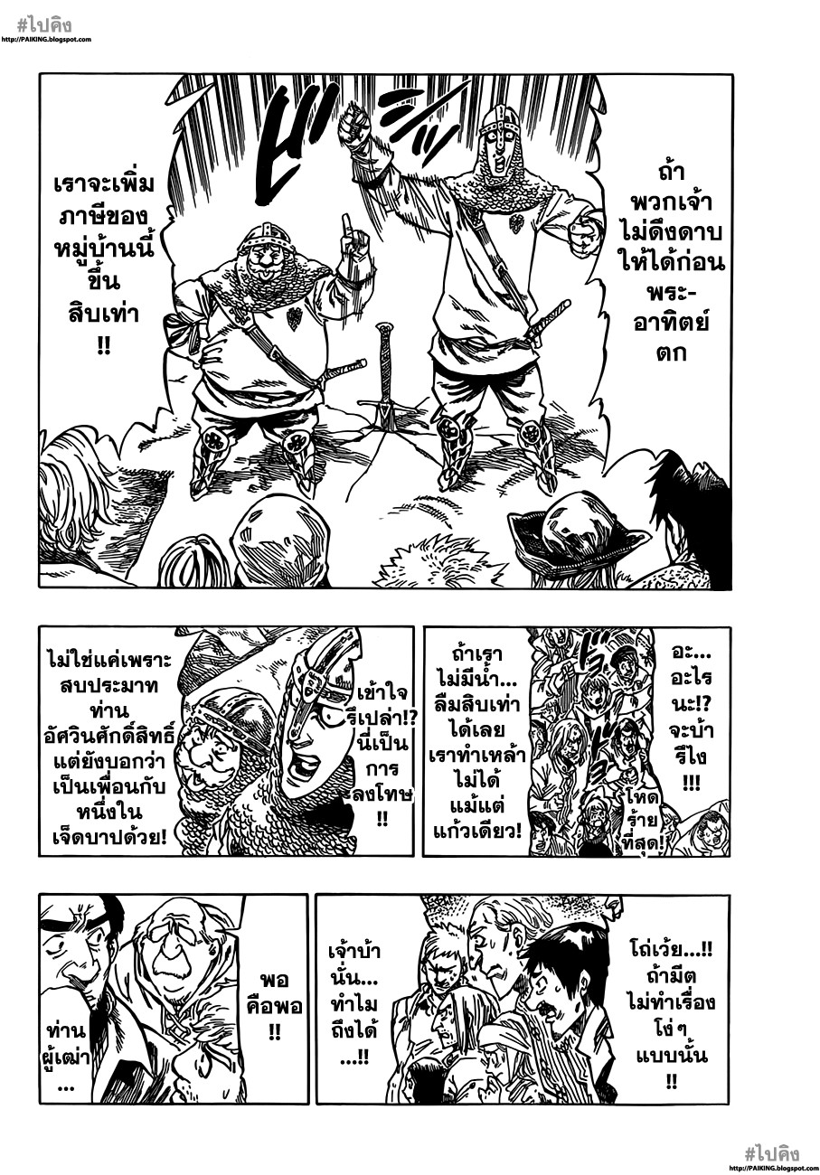 Nanatsu no Taizai 2-ดาบแห่งอัศวินศักดิ์สิทธิ์