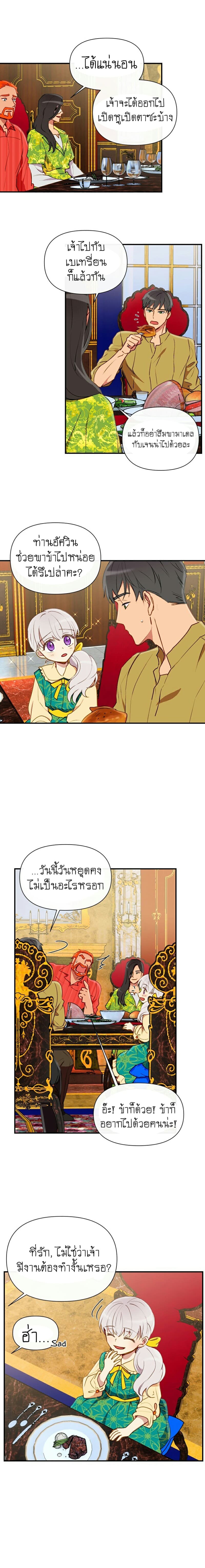 The Monster Duchess and Contract Princess 17-17