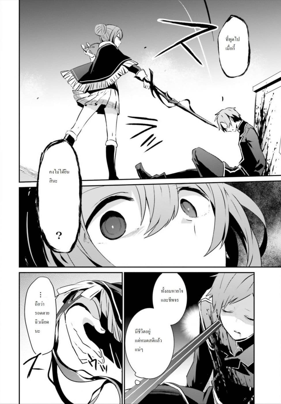 Kage no Jitsuryokusha ni Naritakute! อยากเป็นพลังในเงามืด 12-12