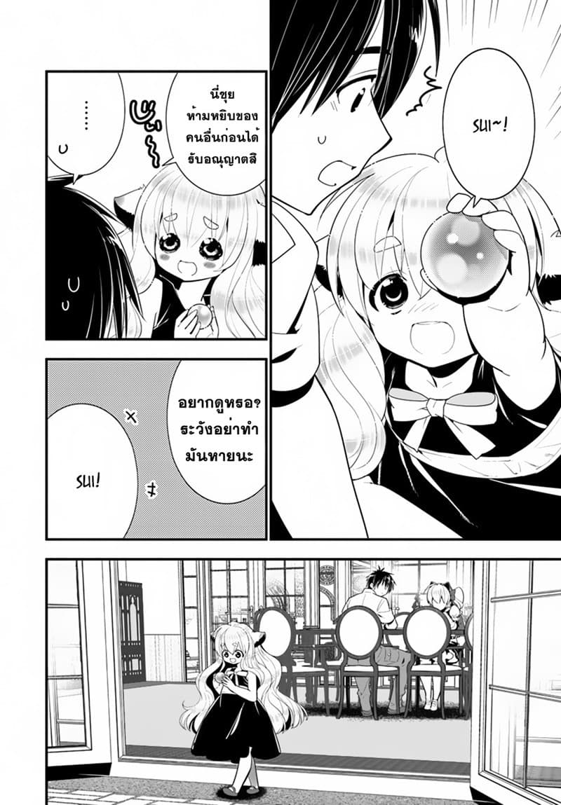 Isekai desu ga Mamono Saibai shiteimasu. 22-ขอออกเดินทาง