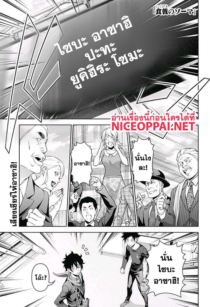 Shokugeki no Soma 305-ก้าวข้ามพ่อของเธอ
