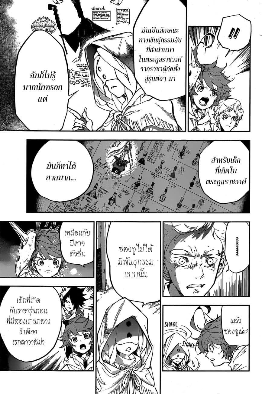 The Promised Neverland 157-the world is mine
