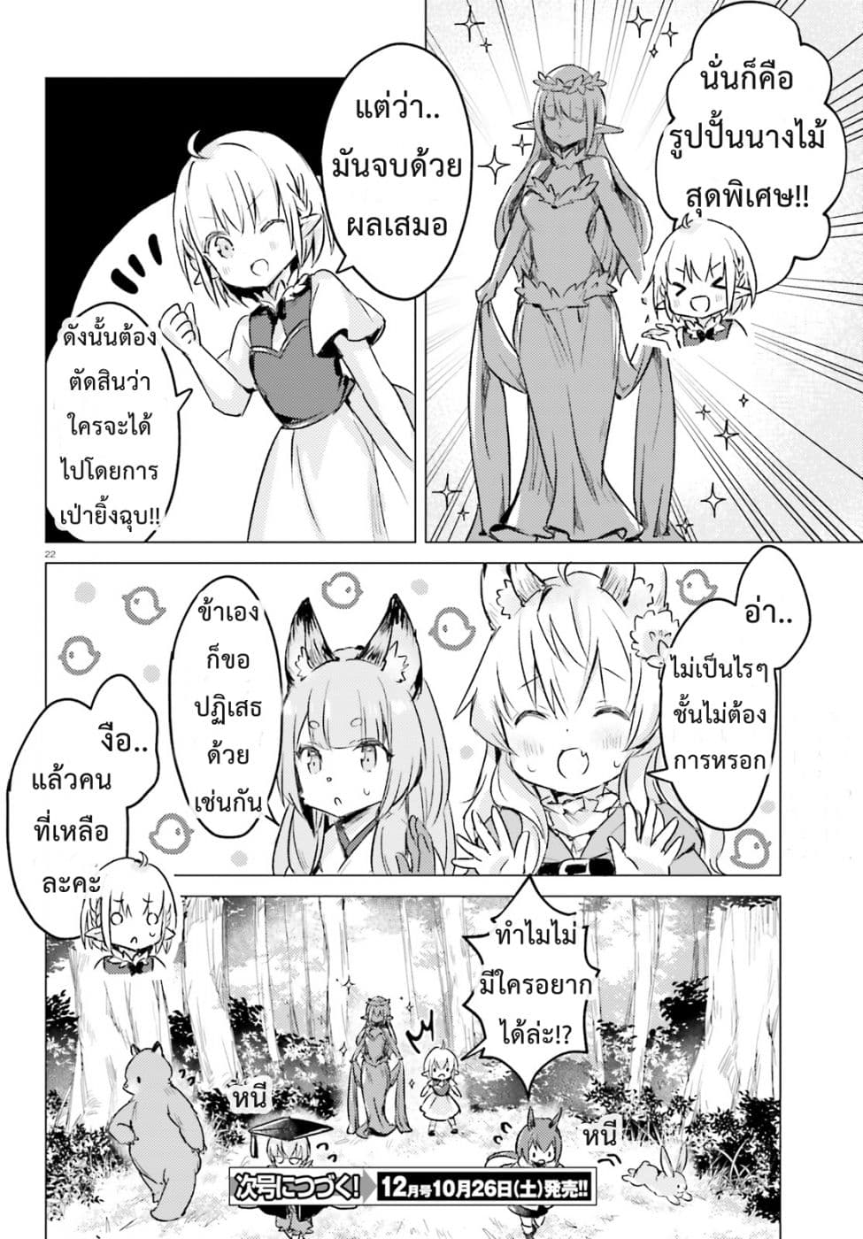 Chiisana Mori no Ookami-chan 6-6