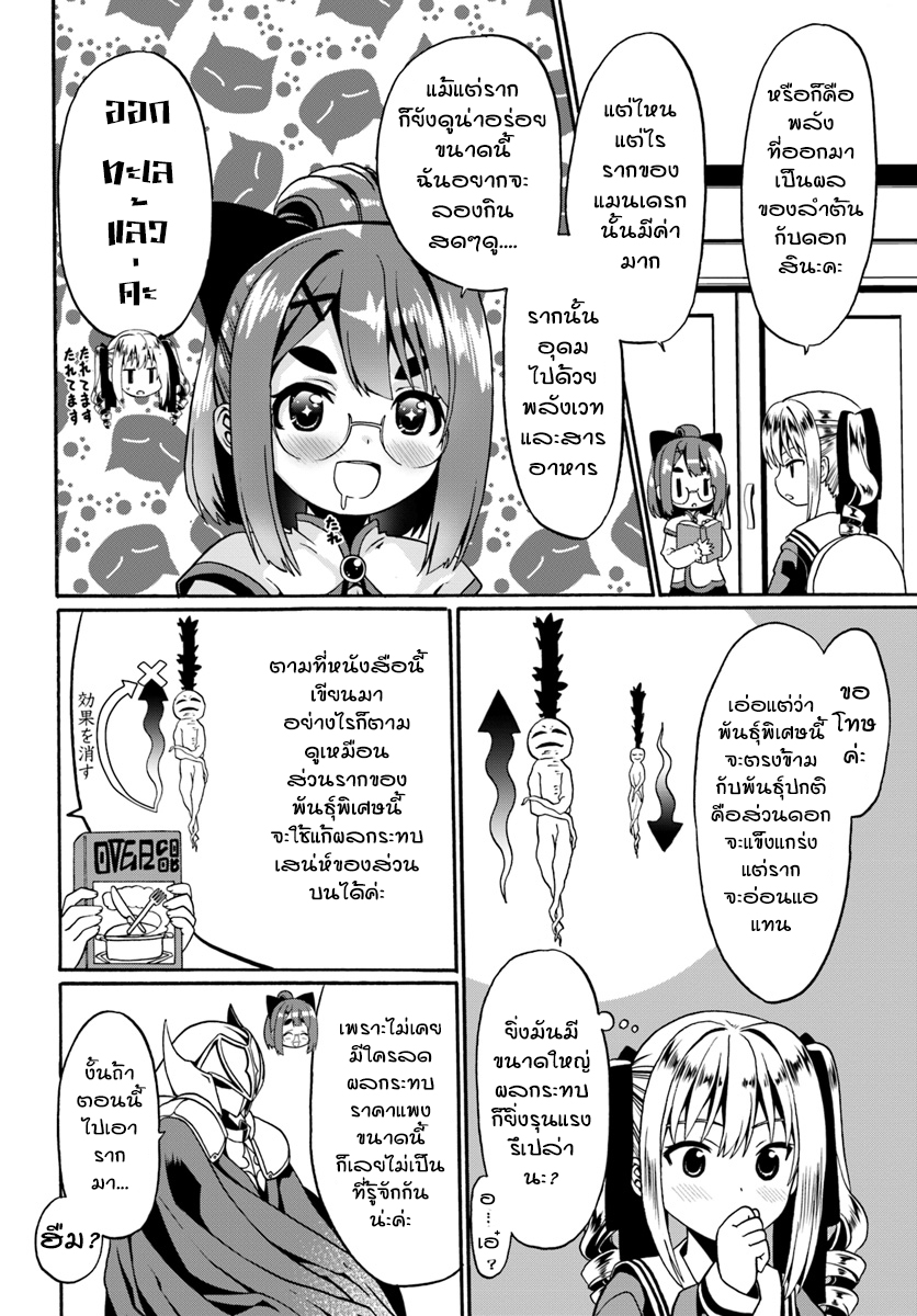 Douyara Watashi No Karada Wa Kanzen Muteki No You Desu Ne 16-16