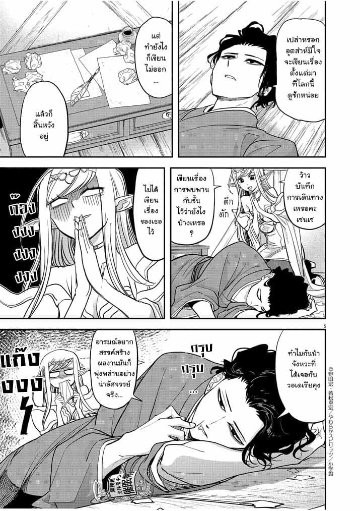 Isekai Shikkaku 6-6