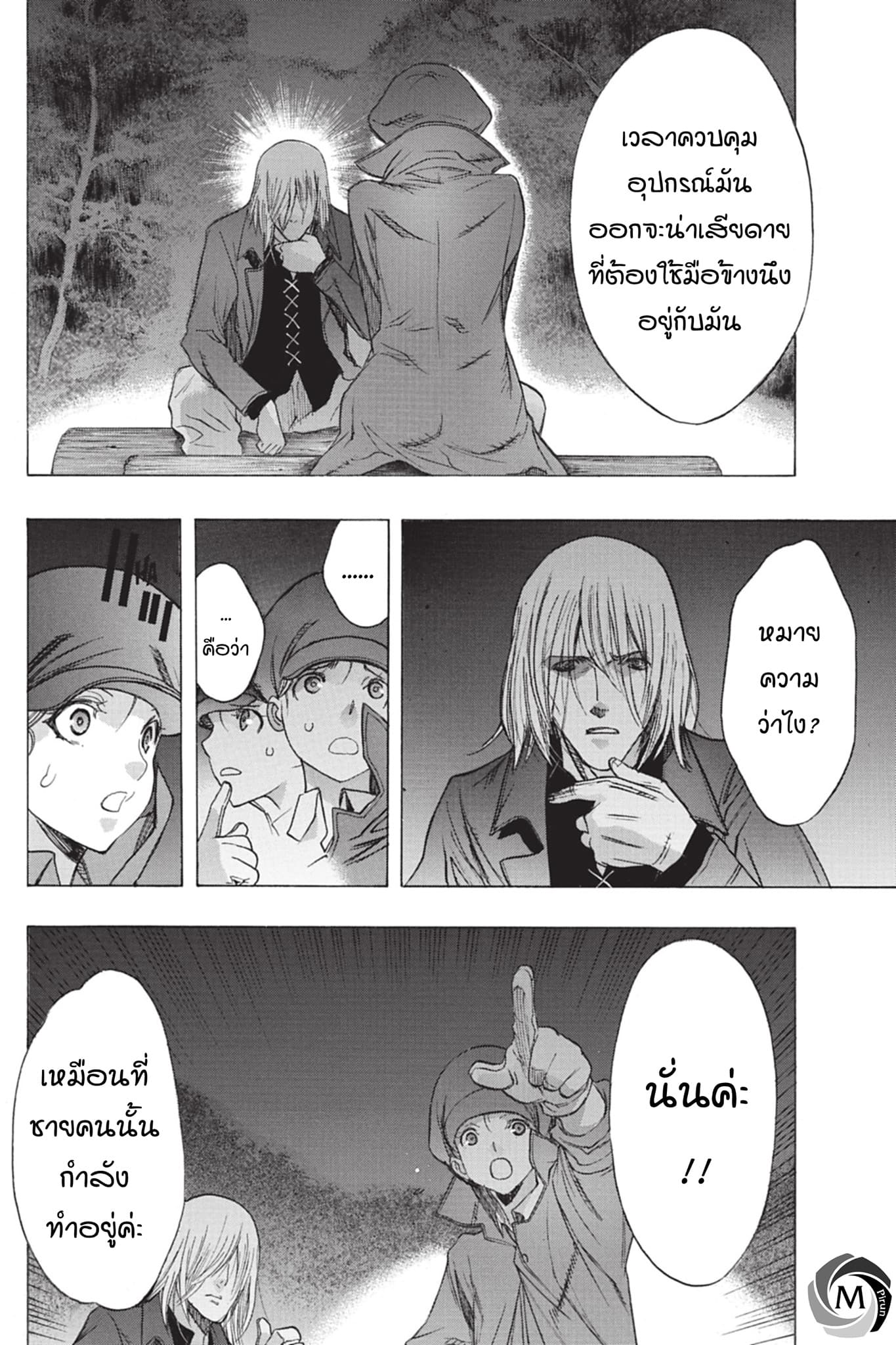 Attack on Titan - Before the Fall 42-ท้องฟ้าระหว่างเดินทาง