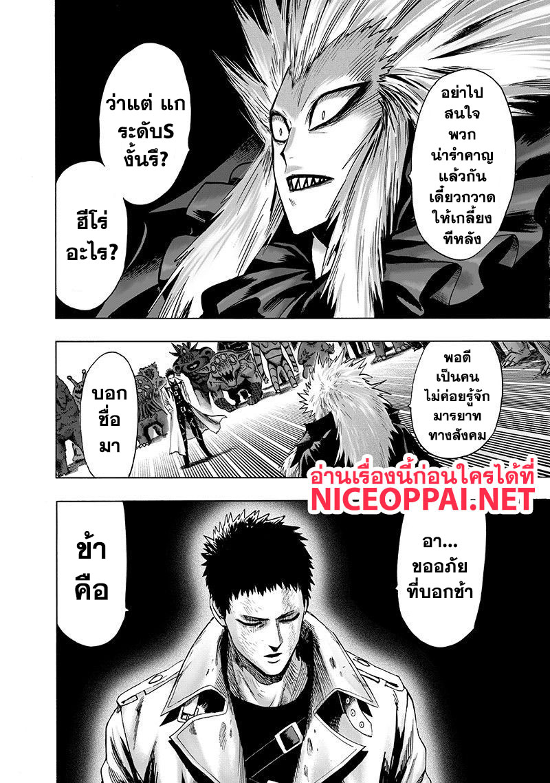 One Punch Man 101-ซอมบี้แมน