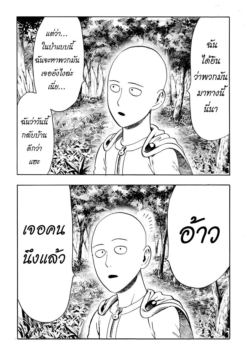One Punch Man 14-ไม่รู้จักแกว่ะ!