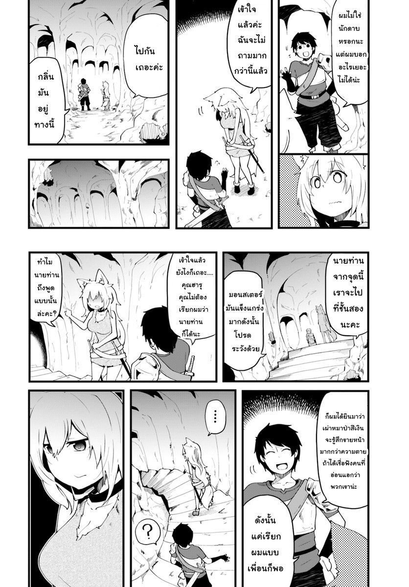 Seichou Cheat de Nandemo Dekiru you ni Natta ga, Mushoku dake wa Yamerarenai you desu 3-ฮารุและการค้นหาในเขาวงกต