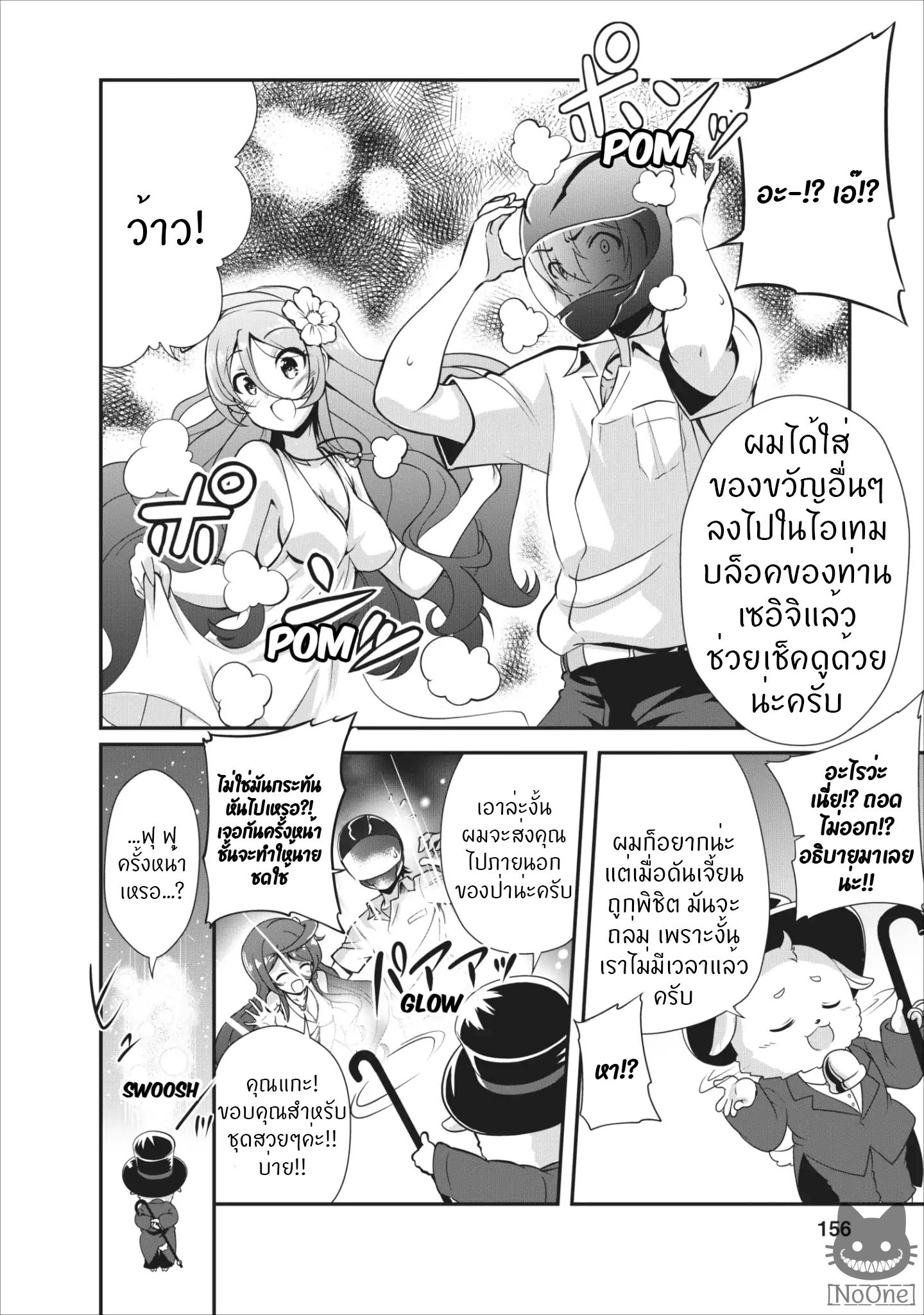 Shinka no Mi ~Shiranai Uchi ni Kachigumi Jinsei~ 5-5