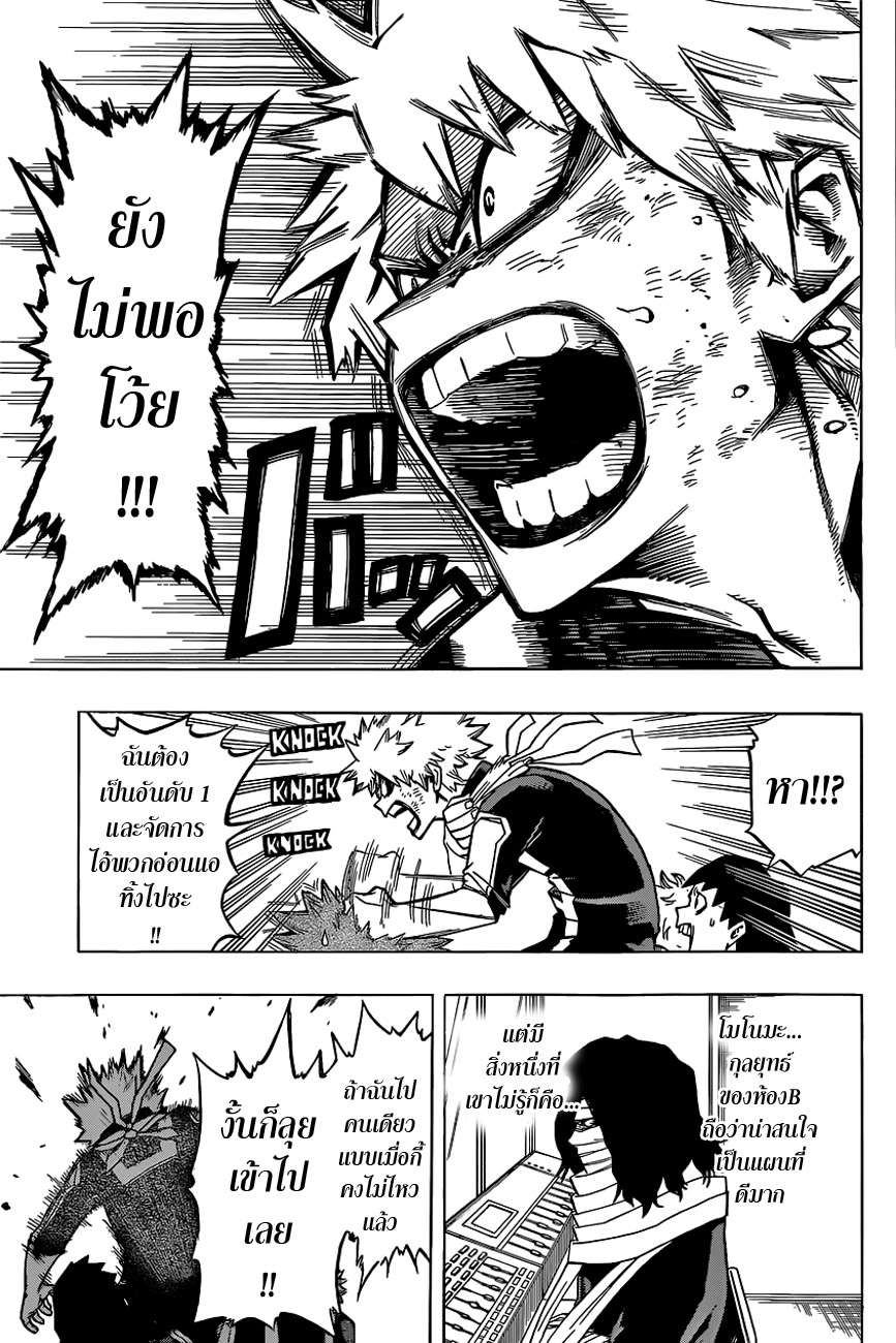 Boku no Hero Academia 30-TH-ศึกขี่ม้าส่งเมือง สิ้นสุด