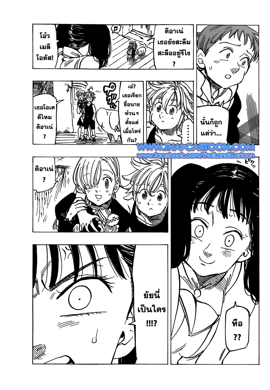 Nanatsu no Taizai 126-ความทรงจำจะนำพาไปที่แห่งใด