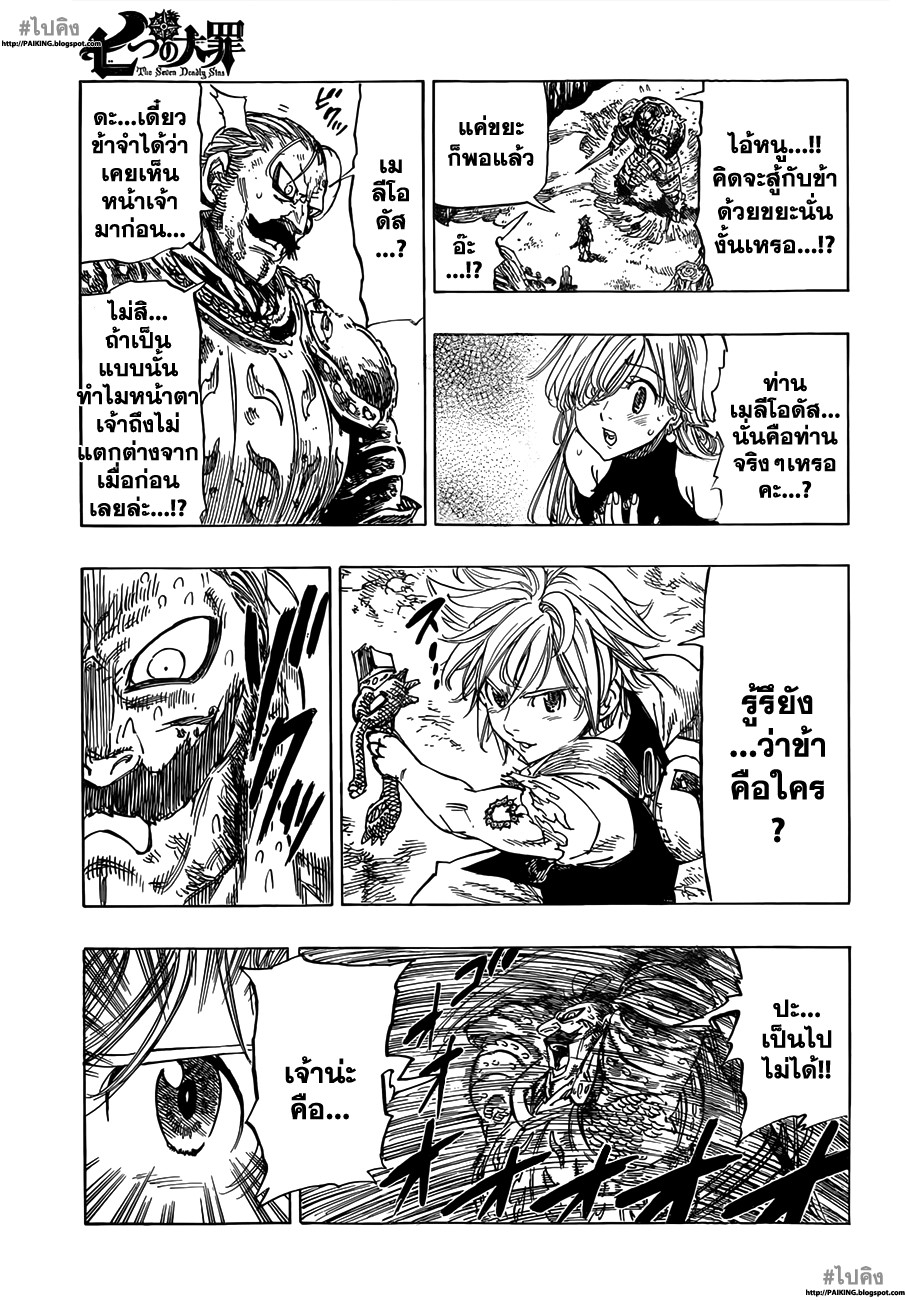 Nanatsu no Taizai 1-เหล่าเจ็ดบาป